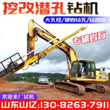 山亿挖改潜孔钻机液压凿岩机打爆破钻孔机支持定制