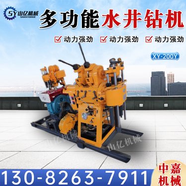XY-200Y多功能沙土层打井钻机 200米家用吃水井打井机 支持定制
